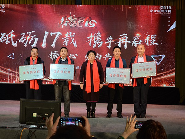 振榮食品2018年年終表彰大會(huì)及歡度春節(jié)晚會(huì)