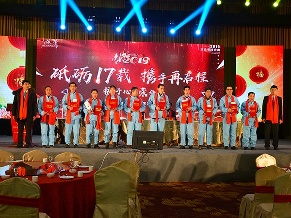 振榮食品2018年年終表彰大會(huì)及歡度春節(jié)晚會(huì)